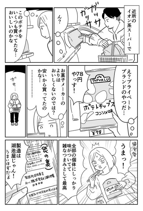 見知らぬお兄さんのおかげで知ったすごく安くて美味しいもの 
