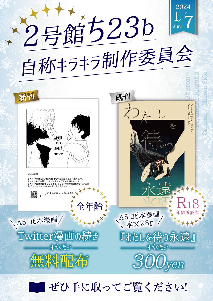 うおおおおお
明日1/7のインテ、オベぐだ♂ぺらぺらですがコピー本あります!!!!無料配布なので良かったらもってってください!!
あと以前出した本再販しました!インテ終わったら通販か何かします。
リプにサンプルなどくっつけます。
