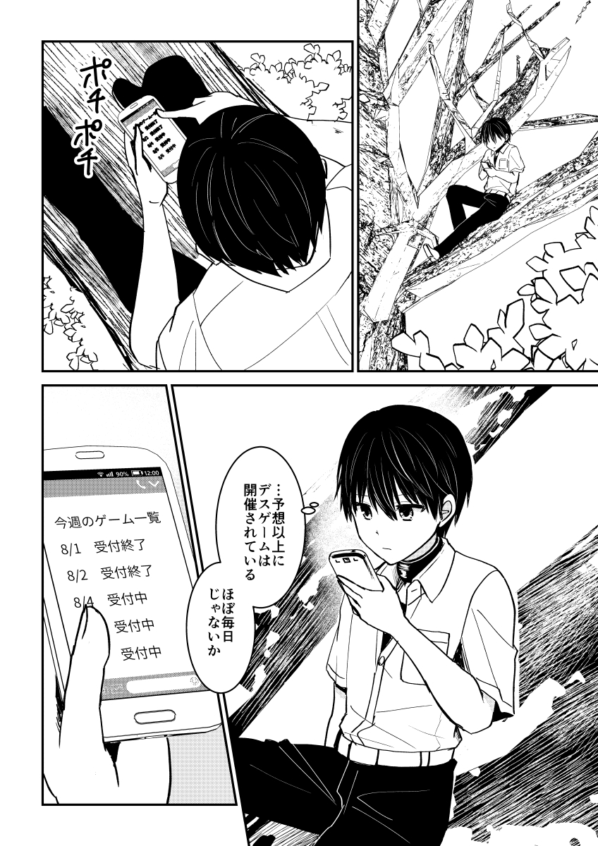 デスゲームマスター 27話(1/3) 
#漫画が読めるハッシュタグ 