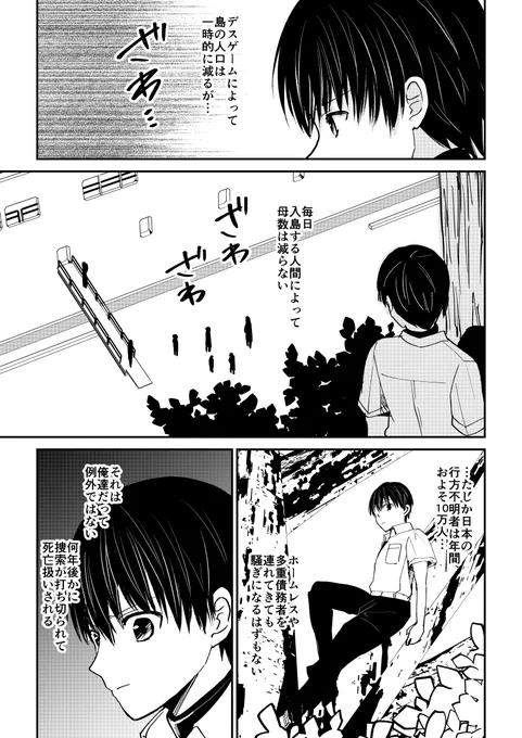 デスゲームマスター 27話(2/3) 