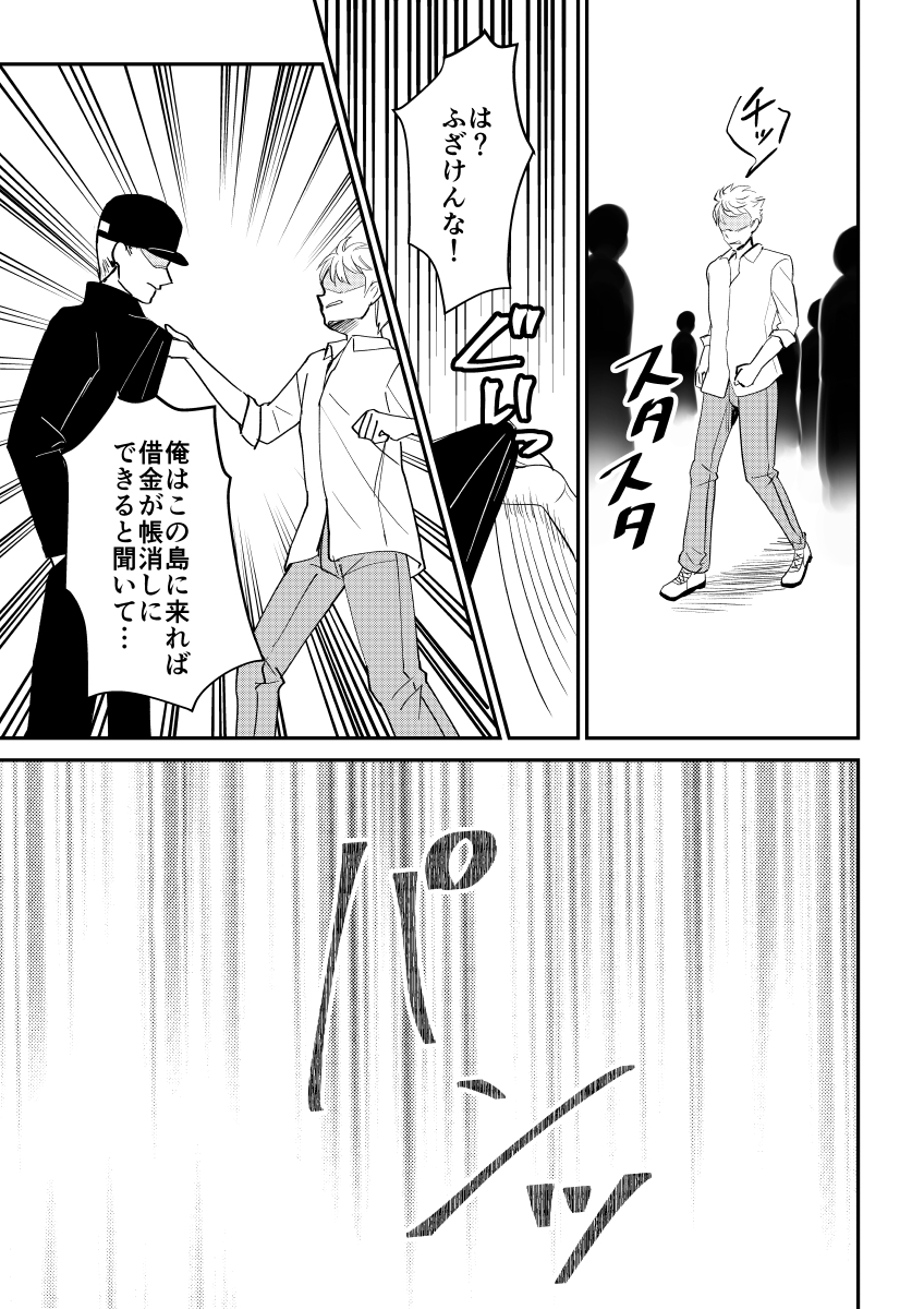 デスゲームマスター 27話(2/3) 