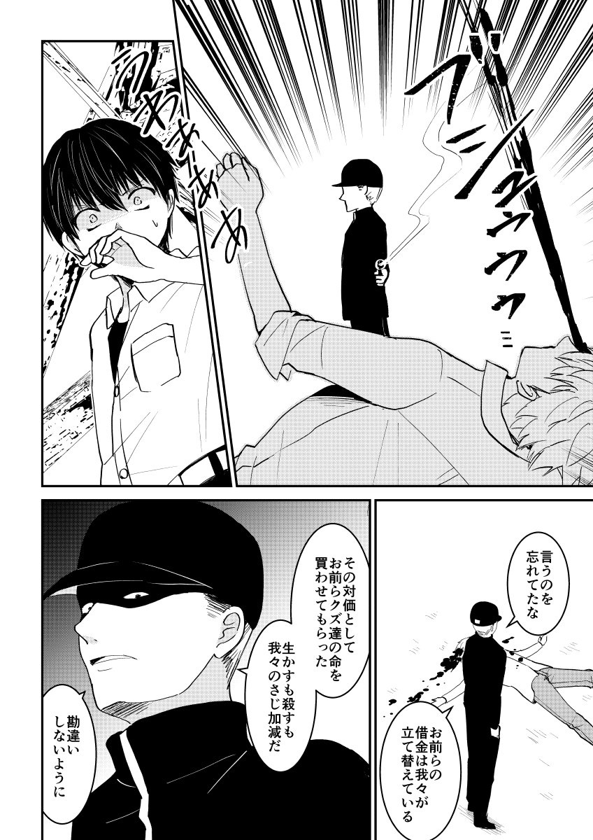 デスゲームマスター 27話(2/3) 