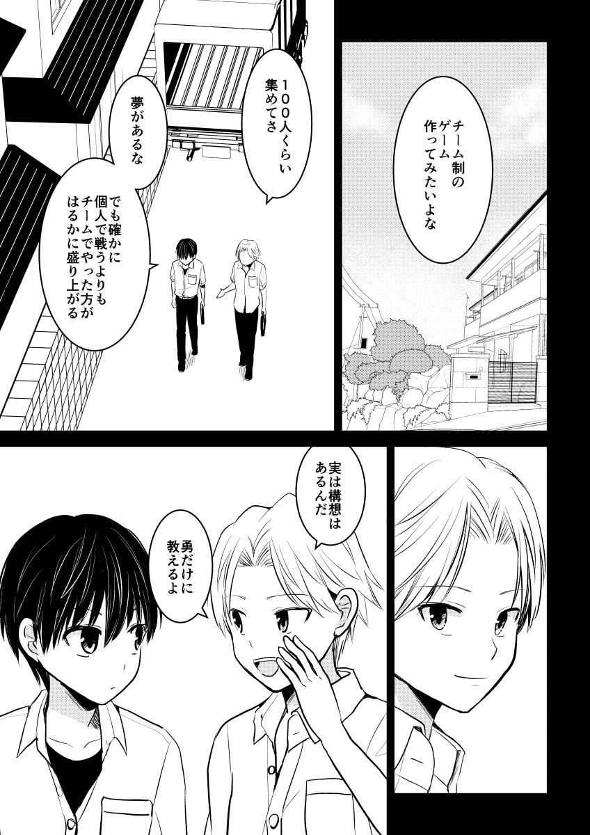 デスゲームマスター 27話(3/3) 