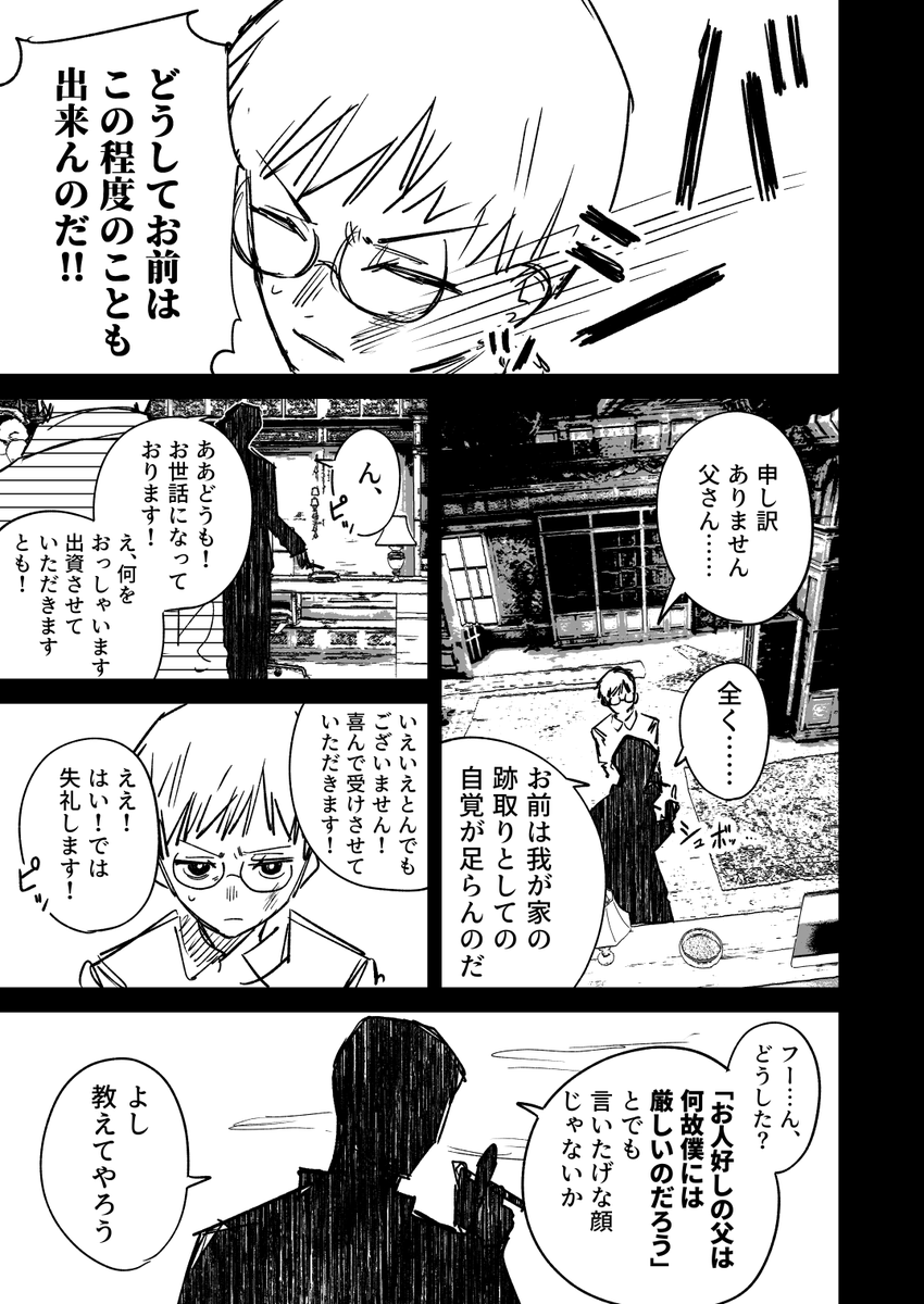 やさぐれメイドと主人と父親 