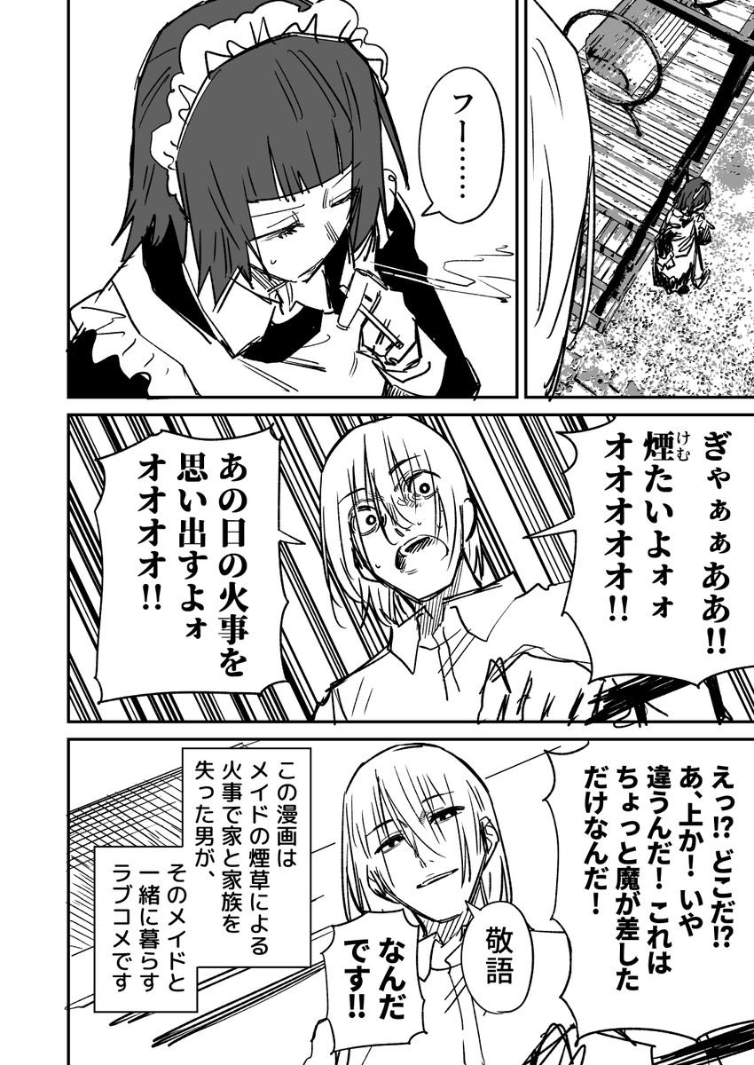 やさぐれメイドと主人と父親 