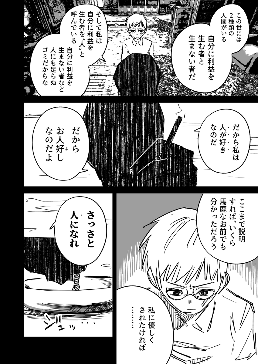 やさぐれメイドと主人と父親 