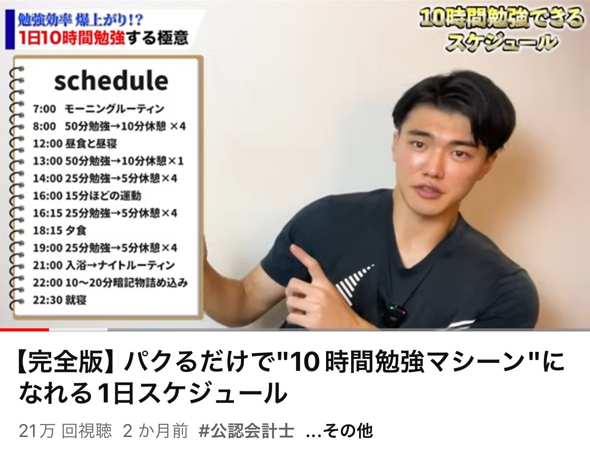mrumruco's tweet photo. 長時間勉強のスケジューリングについて優良な動画見つけた。具体性・再現性が高く、すぐに取り入れやすいので受験生や目標に向かって勉強している方の参考になると思う✍🏻 一度でも10時間とか本気で勉強してみると、その後の2時間、3時間、5時間が余裕に感じられてくるので◎ https://t.co/q30QNCNDlh