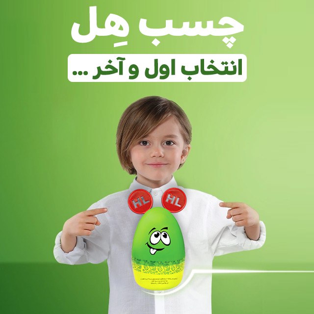 HLGLUE's tweet photo. 💥 تخم مرغ شانسی هِل

😍😍جذاب برای کودکان نسل جدید

🌺🌺مناسب سلامتی انسان

💧💧 قابل شستشو

💥💥بی رنگ و بی بو

🌸🌸بدون فرمالین

♦️راه های سفارش  از طریق کارخانه 👇
📷 https://t.co/y3fU91J5sj
📱09190914914
☎️ 04136301366 https://t.co/UfRtORaYPA