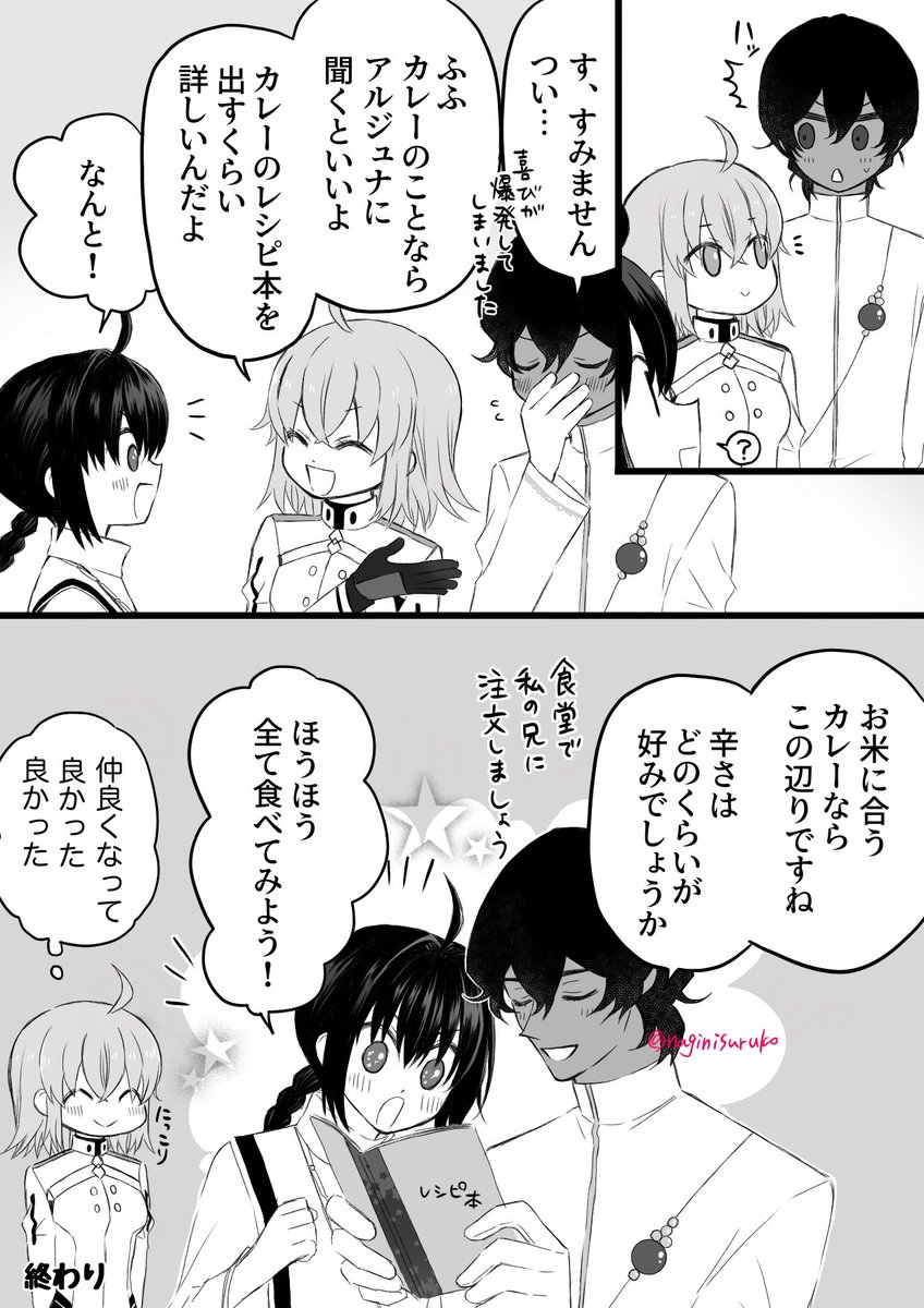 タケルくんとアルジュナ
カレー友達になろう🍛 