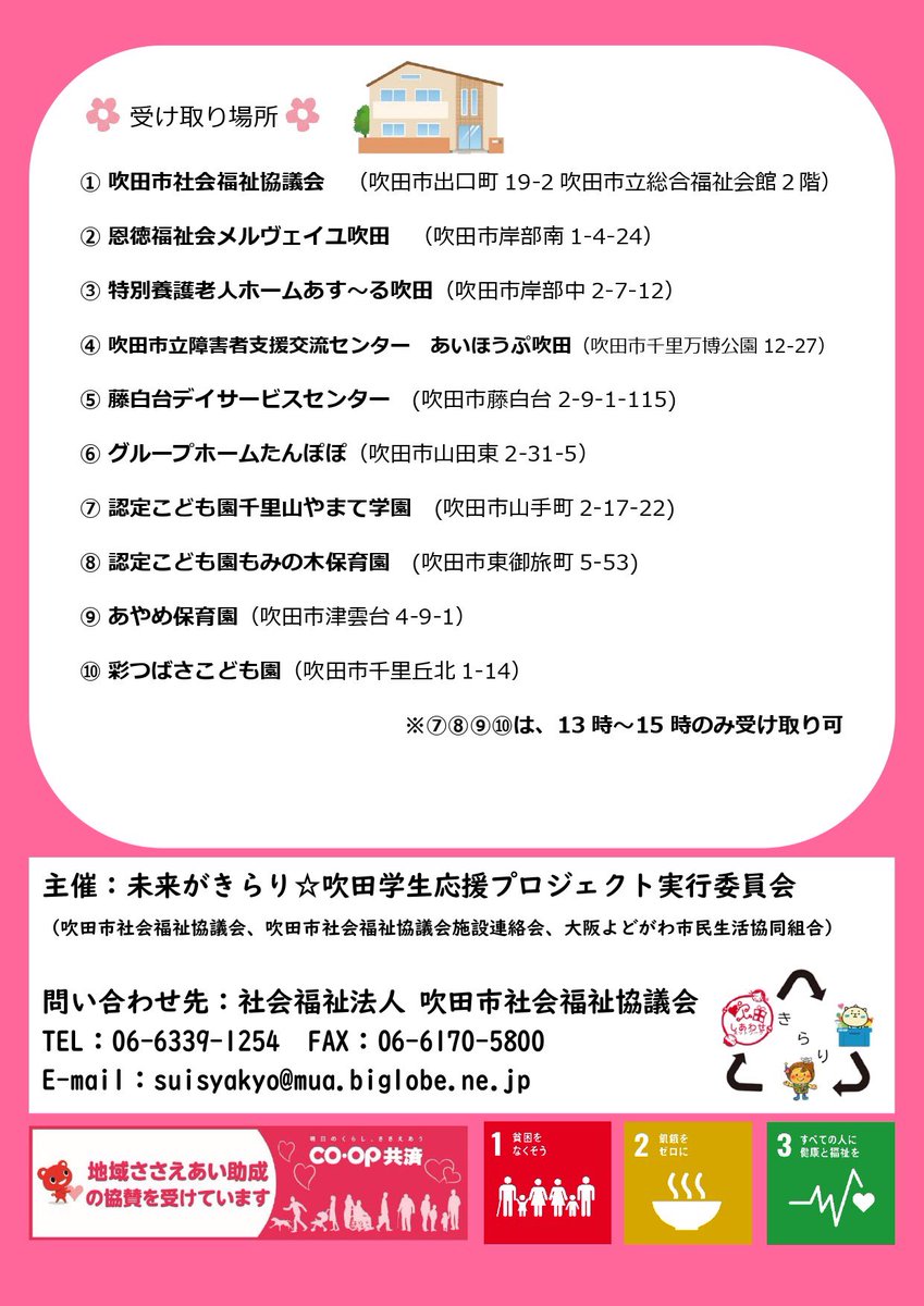 yotta0211's tweet photo. 『未来がきらり吹田学生応援プロジェクト』、今年度最後の食料配布を行います。今回、フードドライブも実施します。
フードドライブ実施期間　：　1/10（水）　～　1/21（日）　※　あす～る吹田も受取窓口です。
配布希望の学生の申し込みは、QRコードよりお願いいたします。
よろしくお願いします🙇 https://t.co/N43piC6yBR