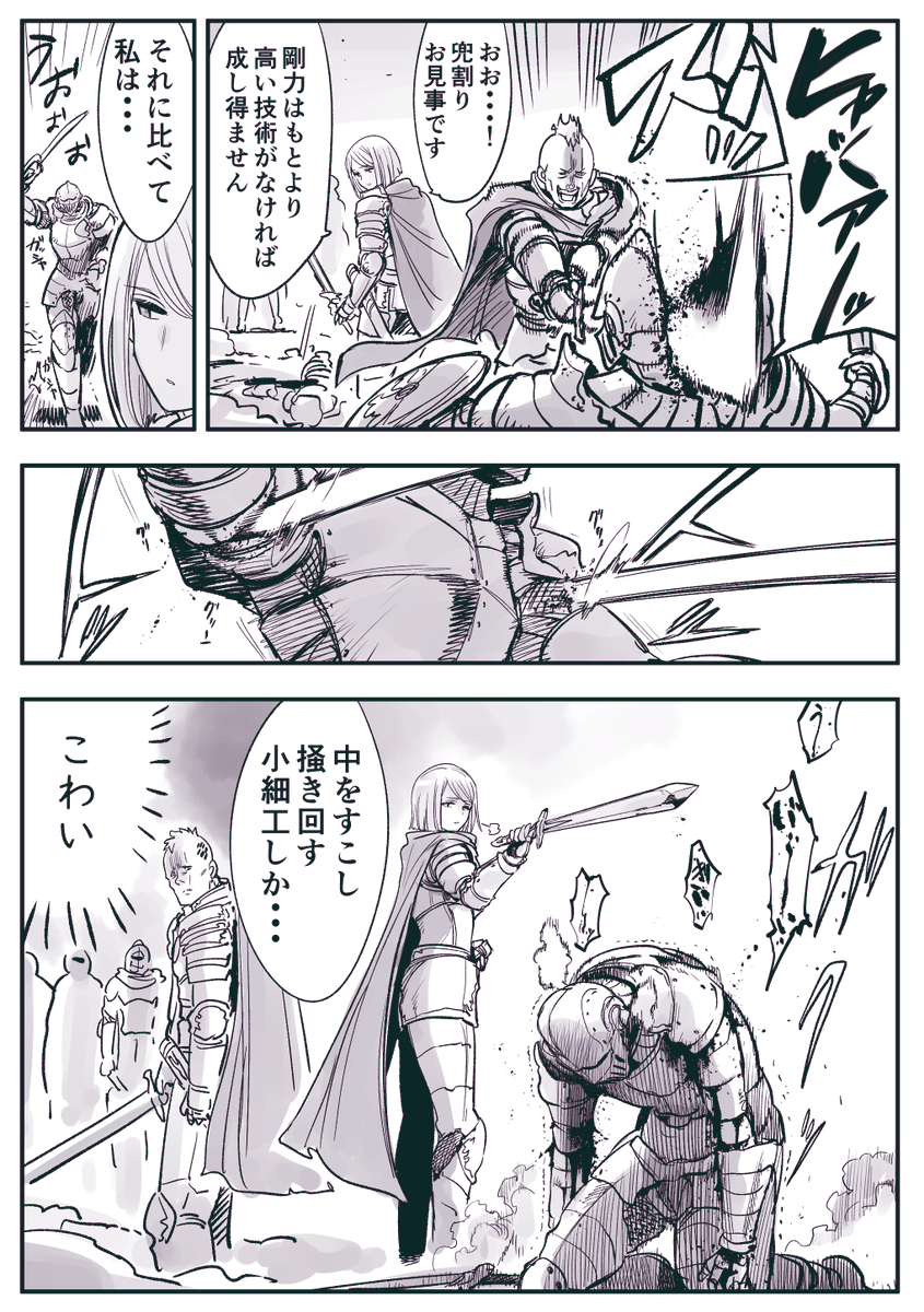 力と技の聖鱗騎士団 