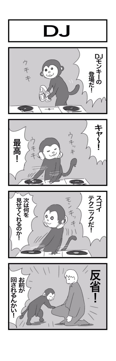 4コマまんが『DJ』 #1h4d 