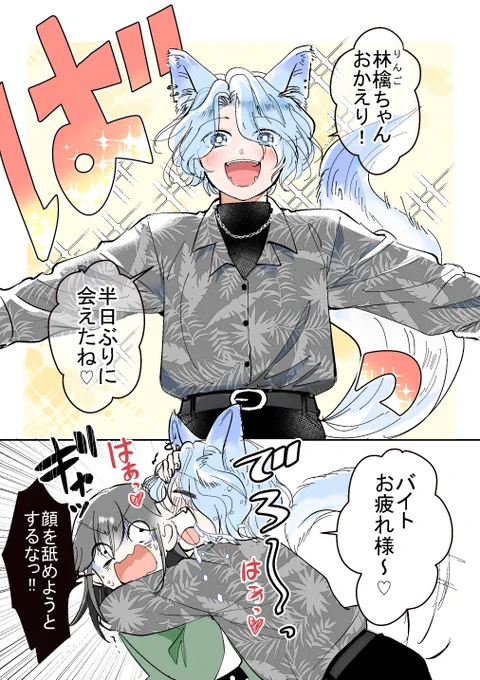 チャラそうな狼男と家出少女が一緒に住むだけの漫画①(1/2)
#漫画が読めるハッシュタグ 