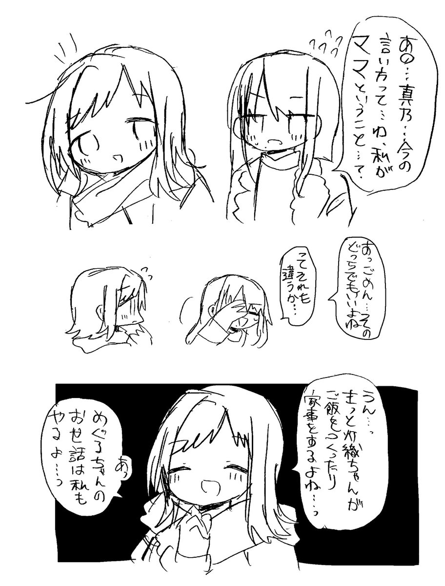 本当に無い真乃 