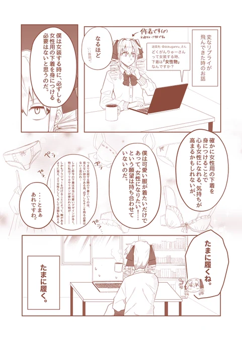 女装の時、下着はどうしてるってお話。
#女装 