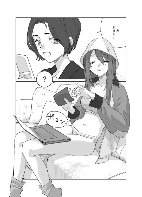 不摂生のミカとユリの愛 