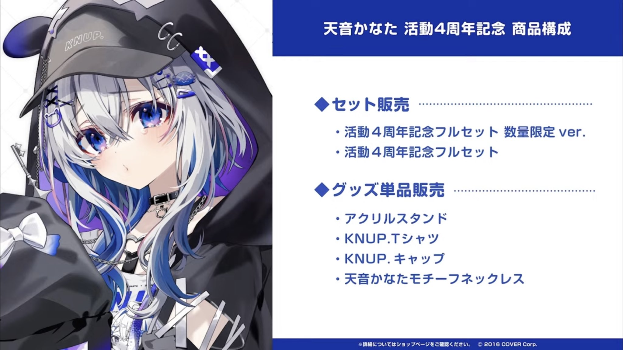 ホロライブ 天音かなた 誕生日記念 2021グッズ 伏せ