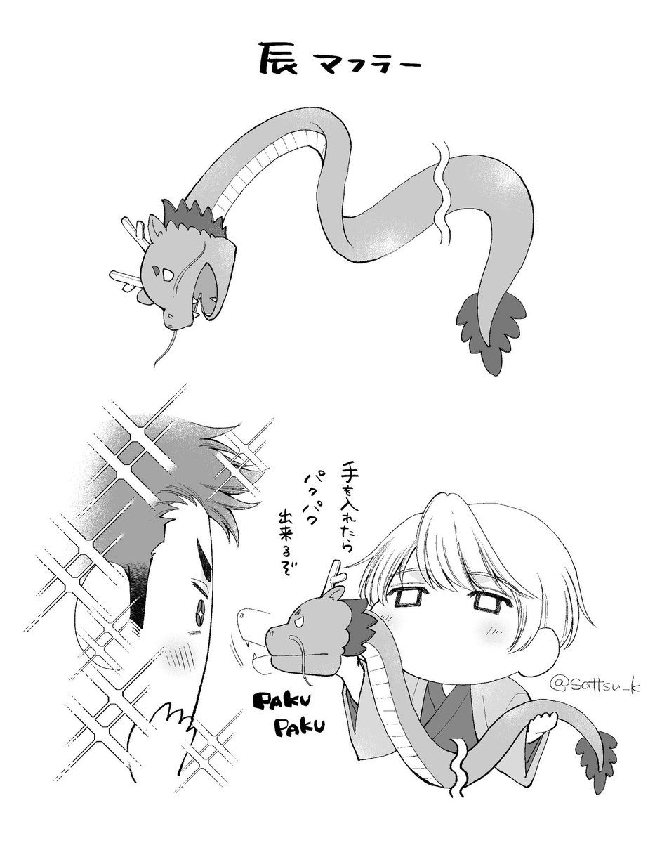 辰マフラー
https://t.co/XFBfkp1TZG 