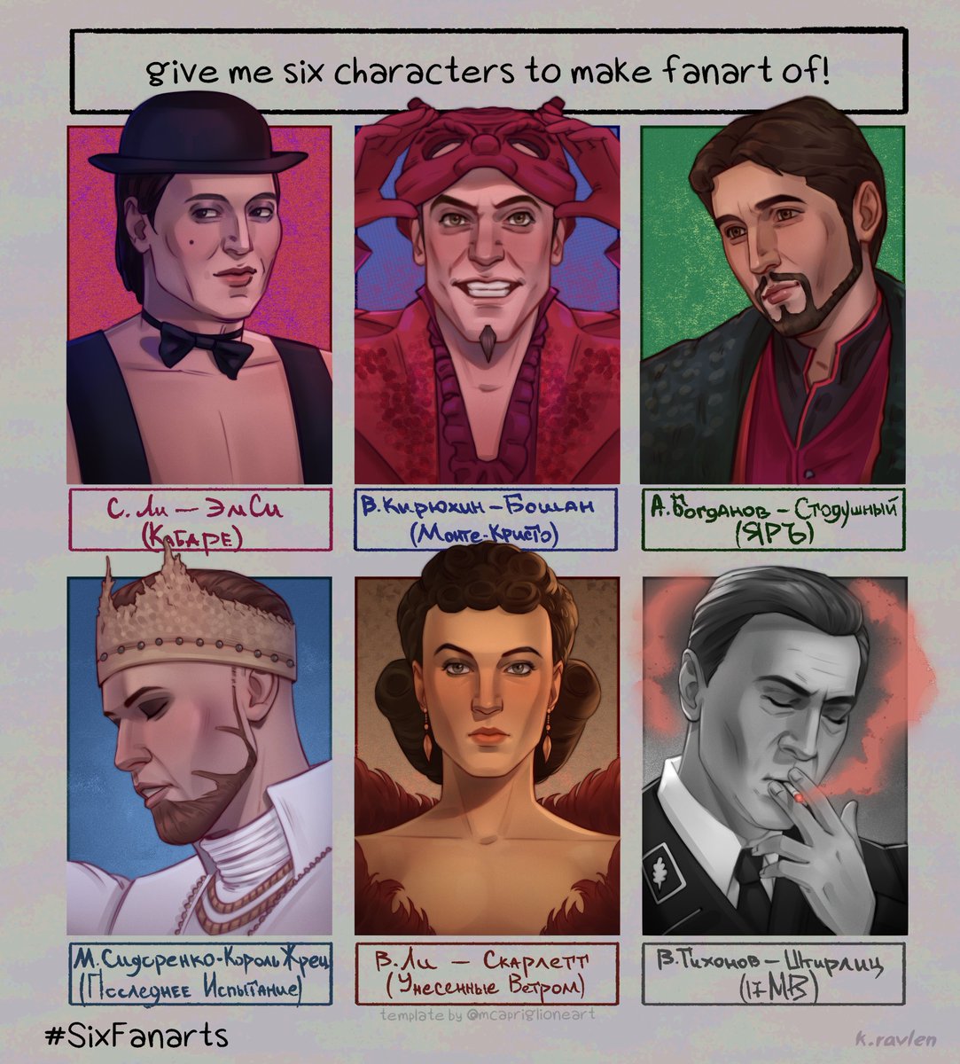 #sixfanarts
порисовал тут для челленджа