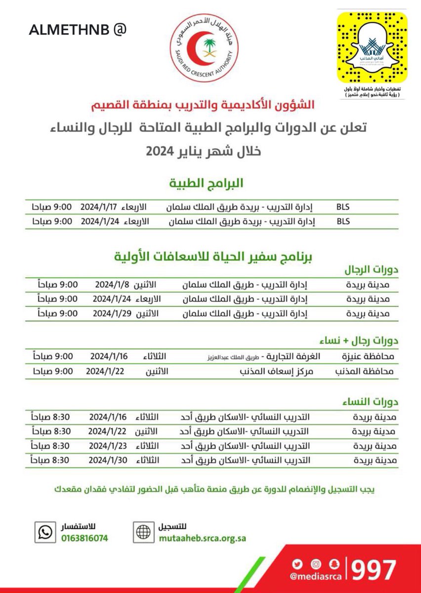 almethnb's tweet photo. #أهالي_المذنب دعوة للرجال والنساء للتسجيل في دورة سفير الحياة يوم الإثنين في تاريخ 2024/1/22م الساعة 9 صباحاً في وحدة التدريب مركز اسعاف محافظة #المذنب بتغطية إعلاميَّة موقع وسناب #أهالي_المذنب الإلكتروني عدسة #عبدالله_الزيدان @abdullah_alsalh 

للتسجيل في الدورة وحجز المقعد :👇🏻
https://t.co/FlLPjnW0yP

التسجيل متاح للجميع ..