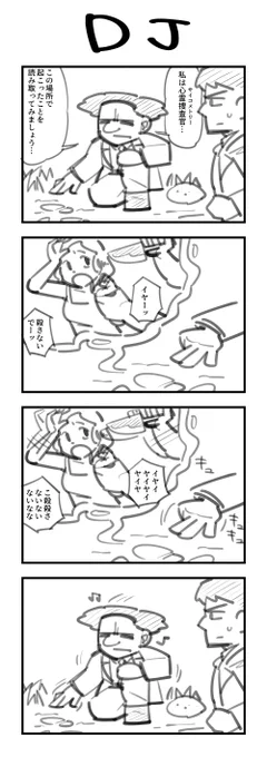 1時間4コマ会
お題「DJ」 #1h4d 