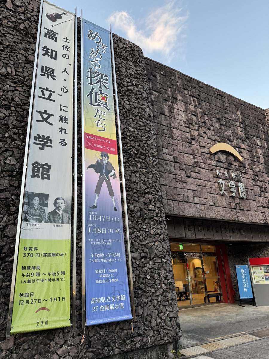 kafkaasagiri's tweet photo. 高知入りしております。 https://t.co/yjoA0gNqwo
