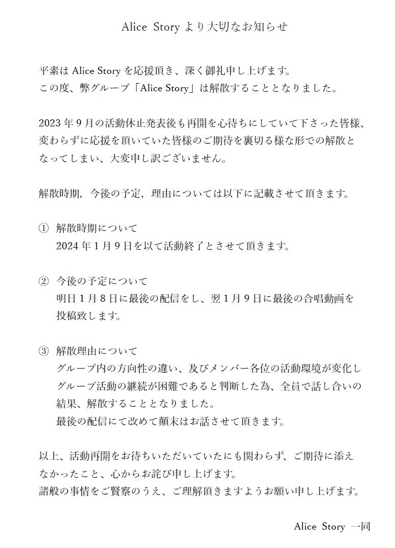 AliceStory_info's tweet photo. Alice Storyを応援してくださる皆様へ

今後のグループ活動についての大切なお知らせです https://t.co/RD2gxCOv38