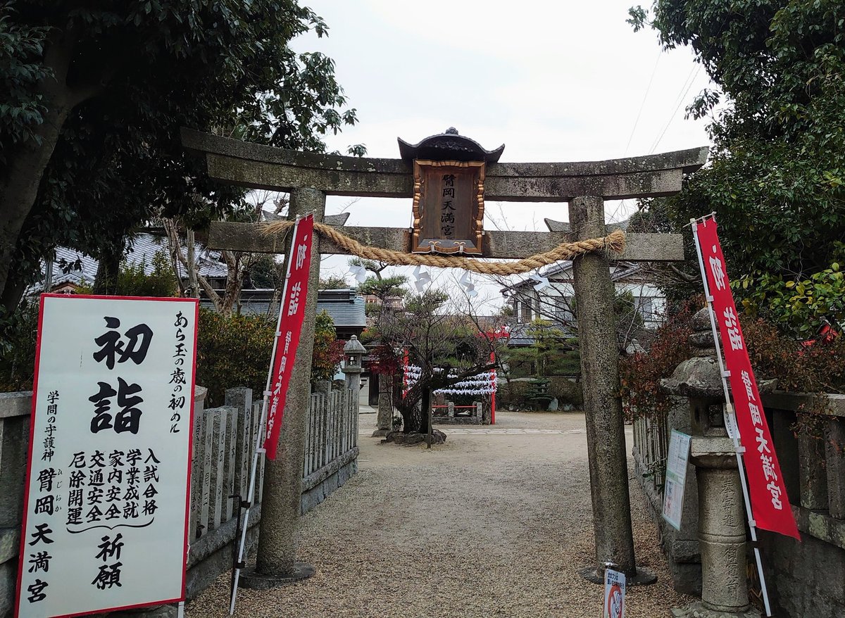 DJ7TygIjVvttWP2's tweet photo. 今日は初詣に行って来ました😃
臂岡天満宮、猪名野神社と行って来ました。
おみくじして大吉は嬉しいですね😄 https://t.co/NTfsBuJcSH