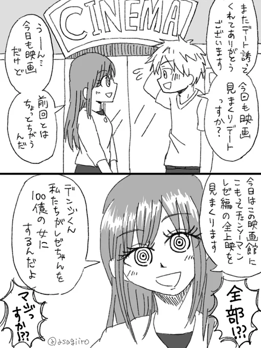 #CSM60
お題「映画化決定」 ガチ勢のマキマさん 