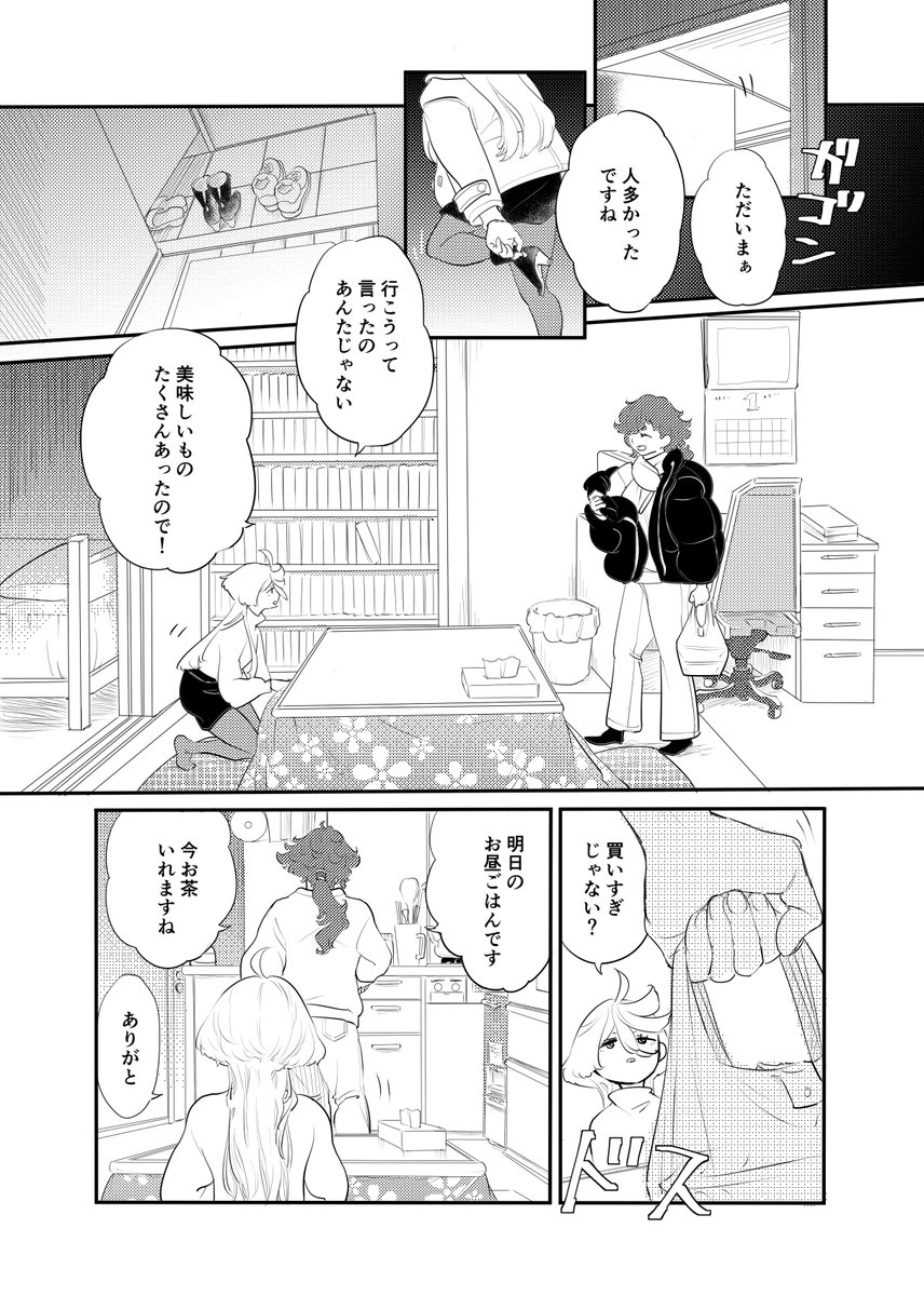 コタツ!出遅れた! 