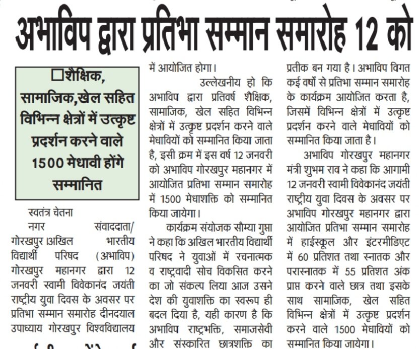 AnuragM49718968's tweet photo. आज के समाचार पत्रों में
#Print_Media_Coverage
@iAshutoshdu https://t.co/rjhK9Svam4