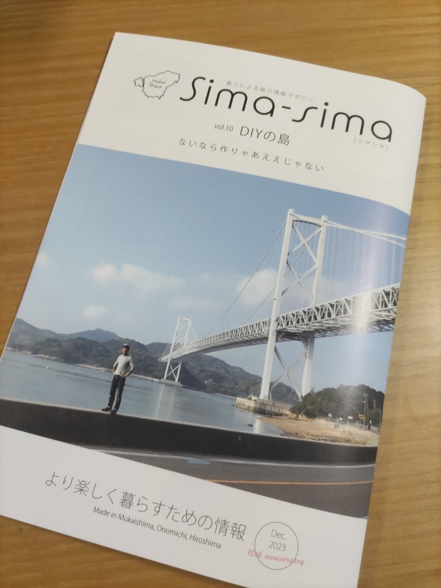 minauta's tweet photo. この前一茶でもらった向島のフリーペーパーを見返す。
因島版も出てるみたいだから見てみたいな🤔
#simasima https://t.co/T0bi8YKs1B