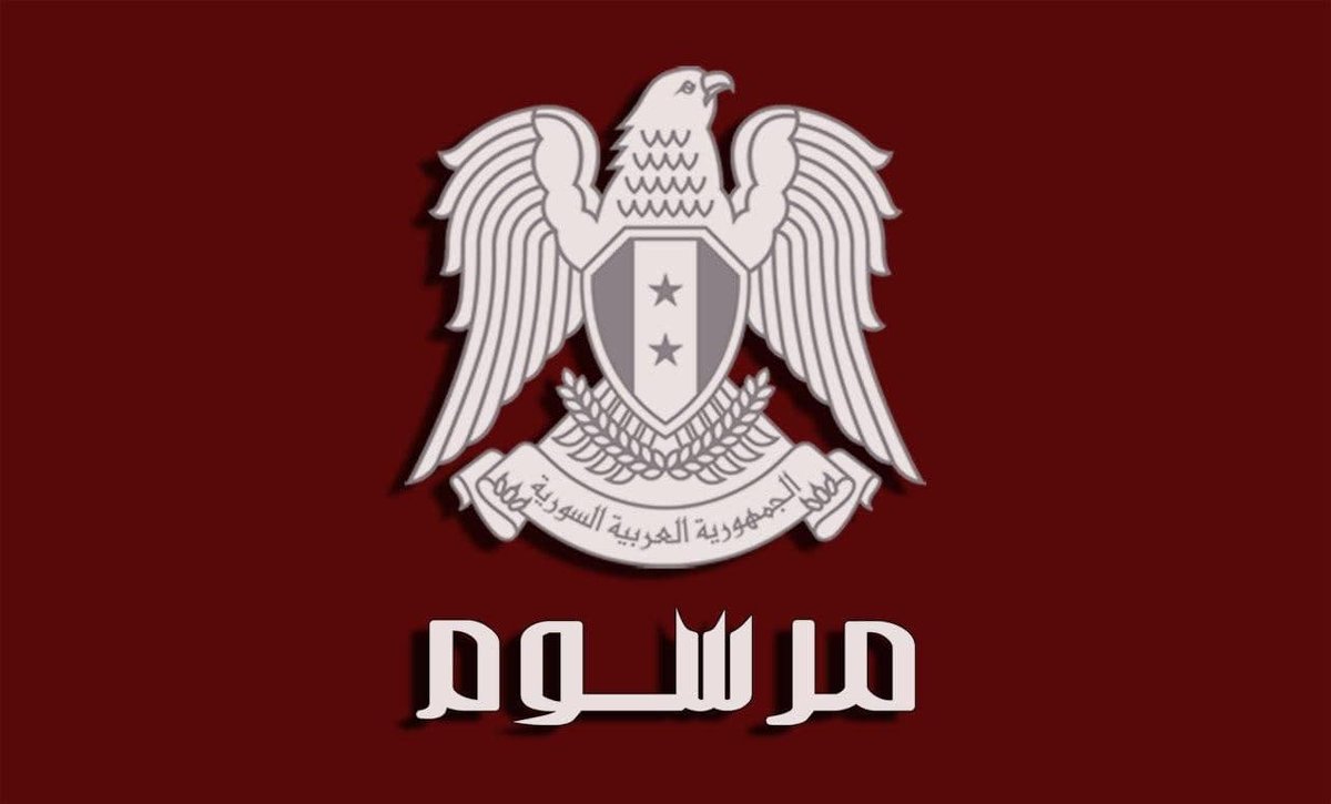 Click_Syria's tweet photo. أصدر السيد الرئيس #بشار_الأسد اليوم المرسوم التشريعي رقم (3) لعام 2024 القاضي بإحداث الشركة العامة لصناعة وتسويق الإسمنت ومواد البناء-عمران لتحل محل المؤسسة العامة للإسمنت ومواد البناء والشركات التابعة لها، 

#كليك_نيوز 
#Click_News https://t.co/j07B3KED2E