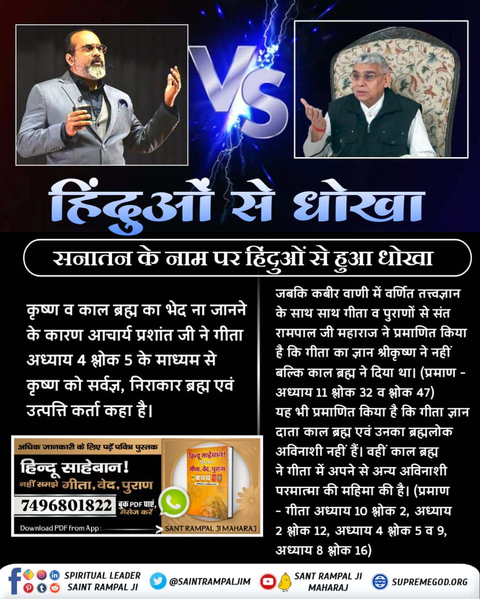 PappuSa35107822's tweet photo. @BBCWorld श्री नानक जी ने भी श्राद्ध करने का खंडन किया है। लेकिन अज्ञानी धर्म गुरु श्राद्ध क्रिया करवाके श्रद्धालुओं का जीवन नष्ट कर रहे हैं। 
प्रमाण "भाई बाले वाली जन्म साखी श्री नानक देव" आगे साखी दुनिचन्द खत्री नाल होई" में प्रमाण। https://t.co/dopgbSjcaR