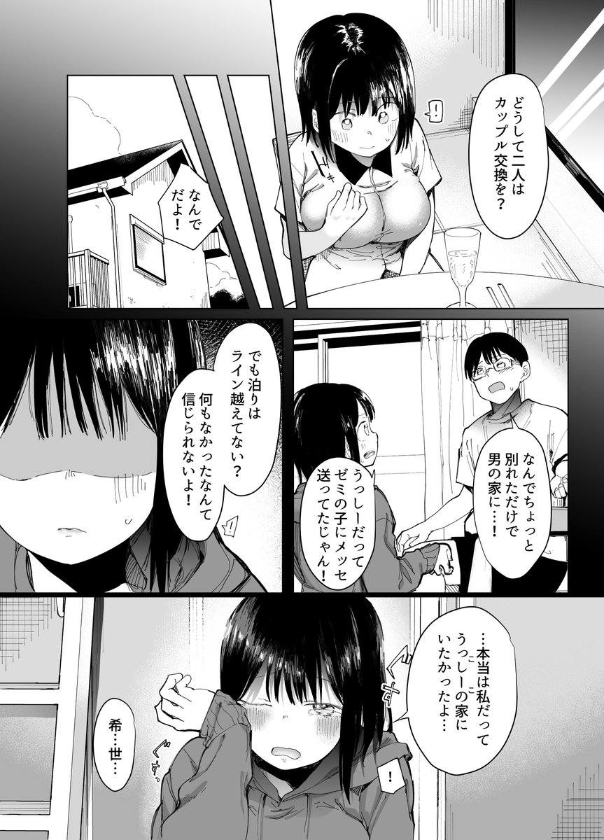 僕の彼女が初対面のS男と…(2/7) 