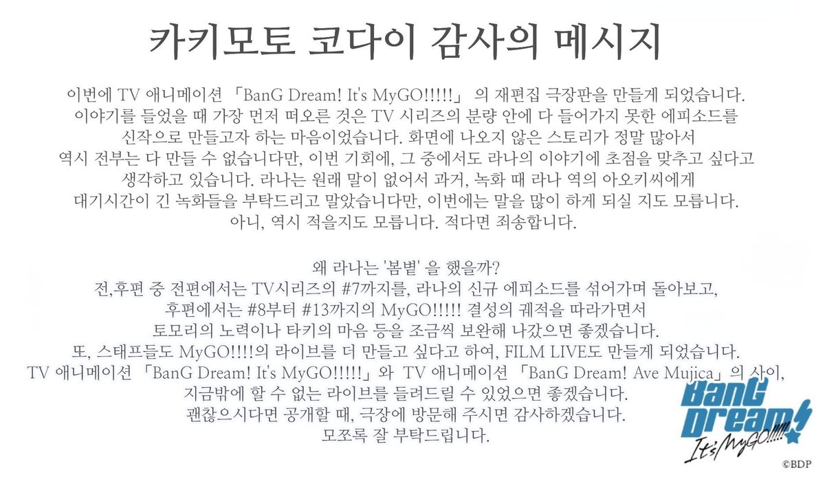 🧭 극장판 감독 '카키모토 코다이'의 메시지입니다🫶

[요약]
전편(봄볕, 길 잃은 고양이)
-애니메이션 #1~#7 재편집, +라나의 이야기

후편(노래해, 우리가 될 수 있는 노래를)
-애니메이션 #8~#13 재편집, +토모리, 타키의 이야기, FILM LIVE