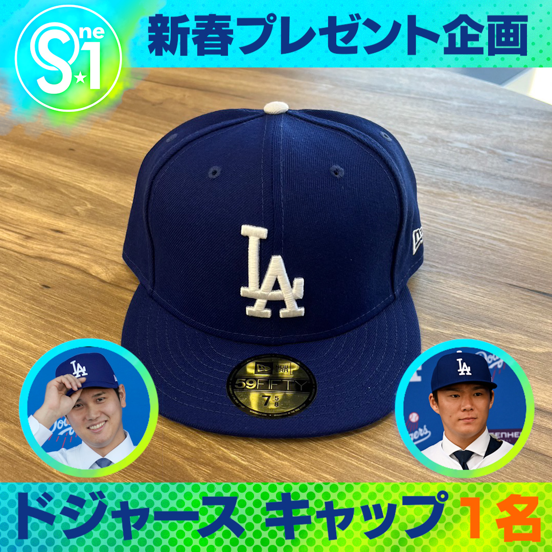 TBS_TV_S1's tweet photo. ／

🎍新春プレゼント企画🎁

第6弾
#大谷翔平 選手  #山本由伸 選手 が所属する
ドジャースのキャップを
抽選で1名様にプレゼント✨

＼

✅応募方法
① @TBS_TV_S1をフォロー
② #tbss1 をつけてこの投稿を引用♻️

〆は1月12日夜11時59分まで👀 https://t.co/ru9QqbBlaL