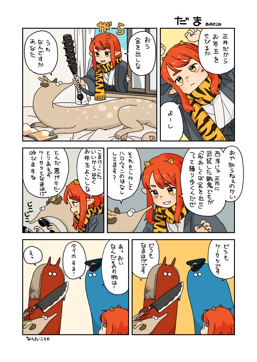 おとし 