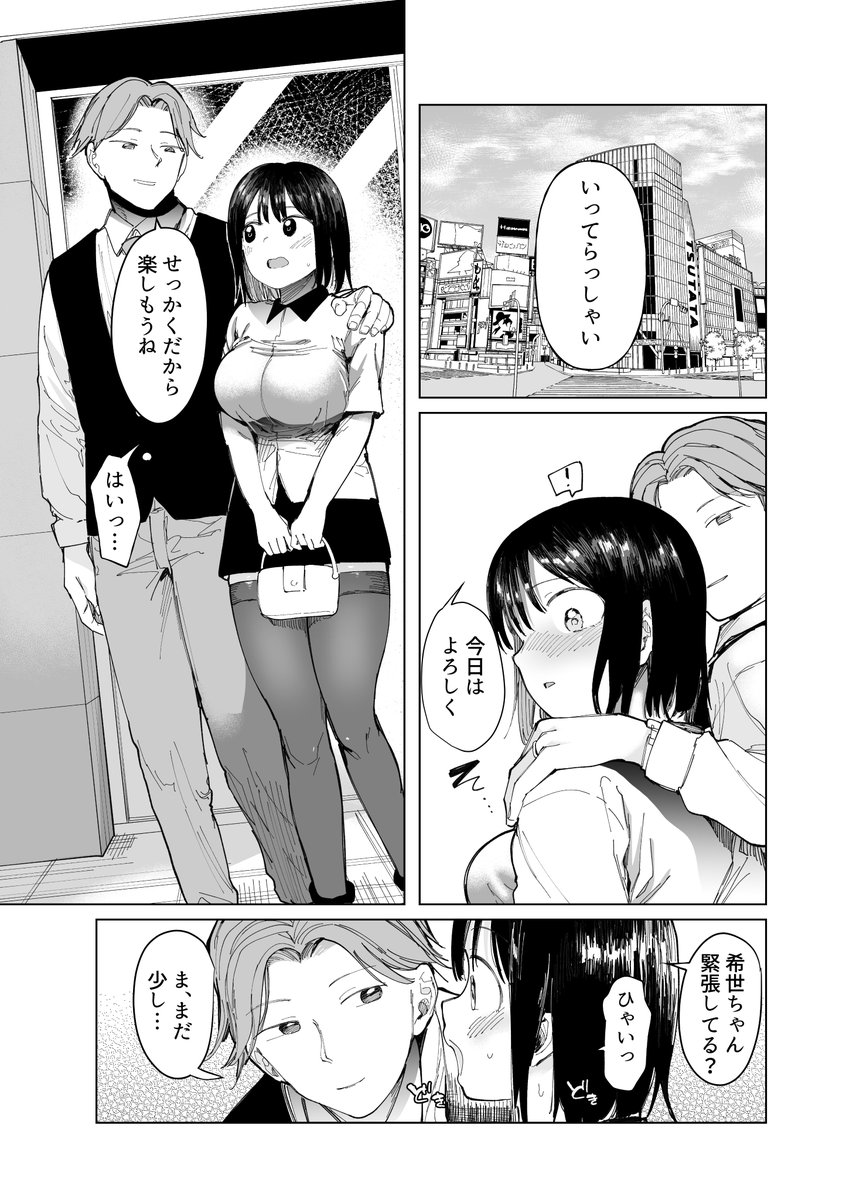 僕の彼女が初対面のS男と…(1/7) 