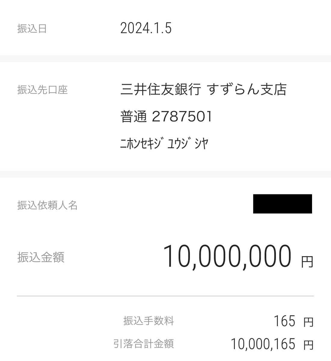 令和6年能登半島地震災害義援金(日本赤十字社)
被災地全域へ
1000万円を寄付させていただきました。
jrc.or.jp/contribute/hel…