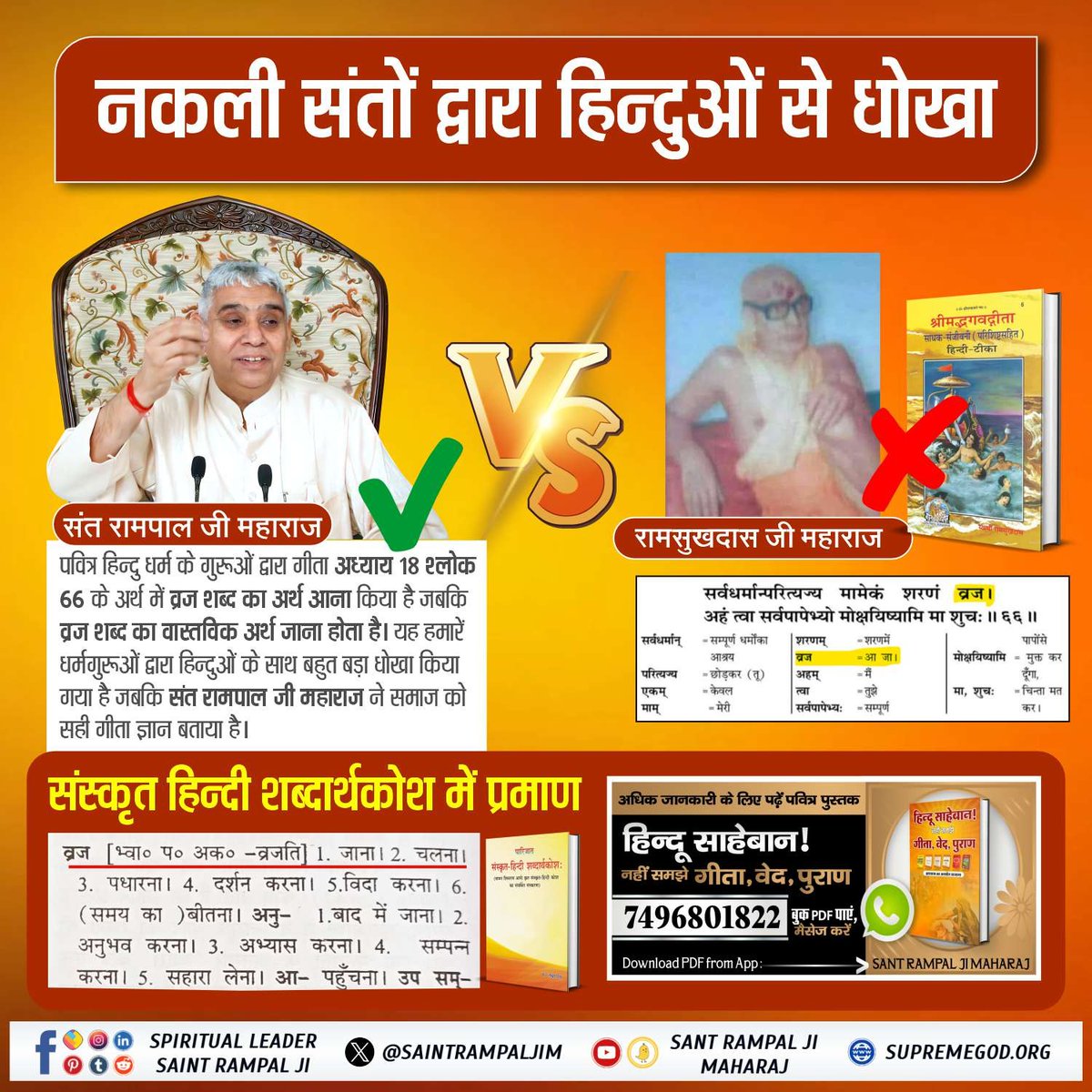 manish56981's tweet photo. सनातन के नाम पर हिंदुओं से हुआ धोखा*

कृष्ण व काल ब्रह्म का भेद ना जानने के कारण आचार्य प्रशांत जी ने गीता अध्याय 4 श्लोक 5 के माध्यम से कृष्ण को सर्वज्ञ, निराकार ब्रह्म एवं उत्पत्ति कर्ता कहा है।

#हिन्दू_भाई_संभलो

Hindu Bhai Dhokhe Mein https://t.co/fsVMuHBEHa