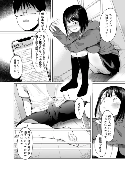 僕の彼女が初対面のS男と…(3/7) 