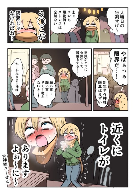 騎士日記 大晦日 