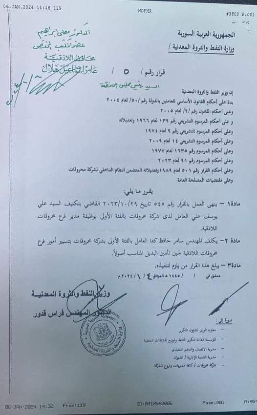 Click_Syria's tweet photo. وزير #النفط يصدر قرار��ً ينهي بموجبه تكليف علي علي مديراً لفرع سادكوب في محافظة #اللاذقية وتكليف المهندس سامر كفا بتسيير أمور الفرع

#كليك_نيوز 
#Click_News https://t.co/RwdSWhKLX5