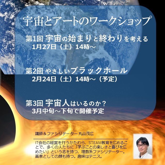 gallery_orange8's tweet photo. 新春最初のワークショップのテーマは「宇宙」。1月27日（土）14時〜。参加費3500円。定員8名。年の始めに壮大な宇宙に想いを馳せ、自分自身の足元を見つめてみませんか。参加ご希望の方はプロフィールからInstagramのDMにご連絡ください。
#宇宙 #steam教育 #ギャラリーオレンジ八幡山 https://t.co/C38LYGlZ6w