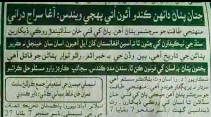 sassui786's tweet photo. سنڌي قوم ووٽ ڏيڻ مھل سنڌ جي عذلي دشمنن کي ياد رکي.ڪجهه افغاني کي کٽرائڻ لاء ڏينھن رات ھڪ ڪيو ويٺا آھن https://t.co/ZDwMghiBrc