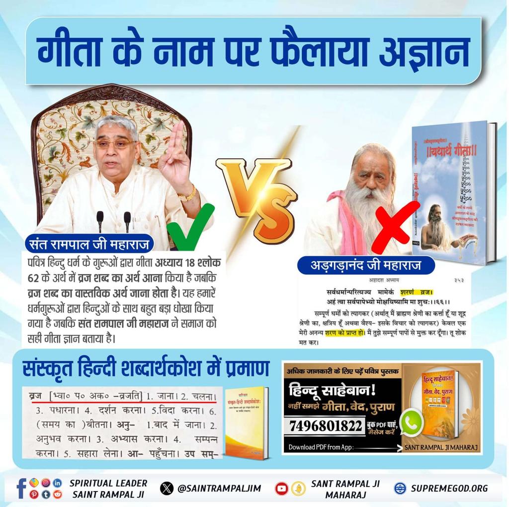 bareliya_sunil's tweet photo. #हिन्दू_भाई_संभलो
Without true mantra, Salvation is not possible.
Yajurveda 5:32 states that
God Kabir is the giver of Supreme peace.
- Sant Rampal Ji Maharaj

Hindu Bhai Dhokhe Mein https://t.co/TST2C9LG6a
