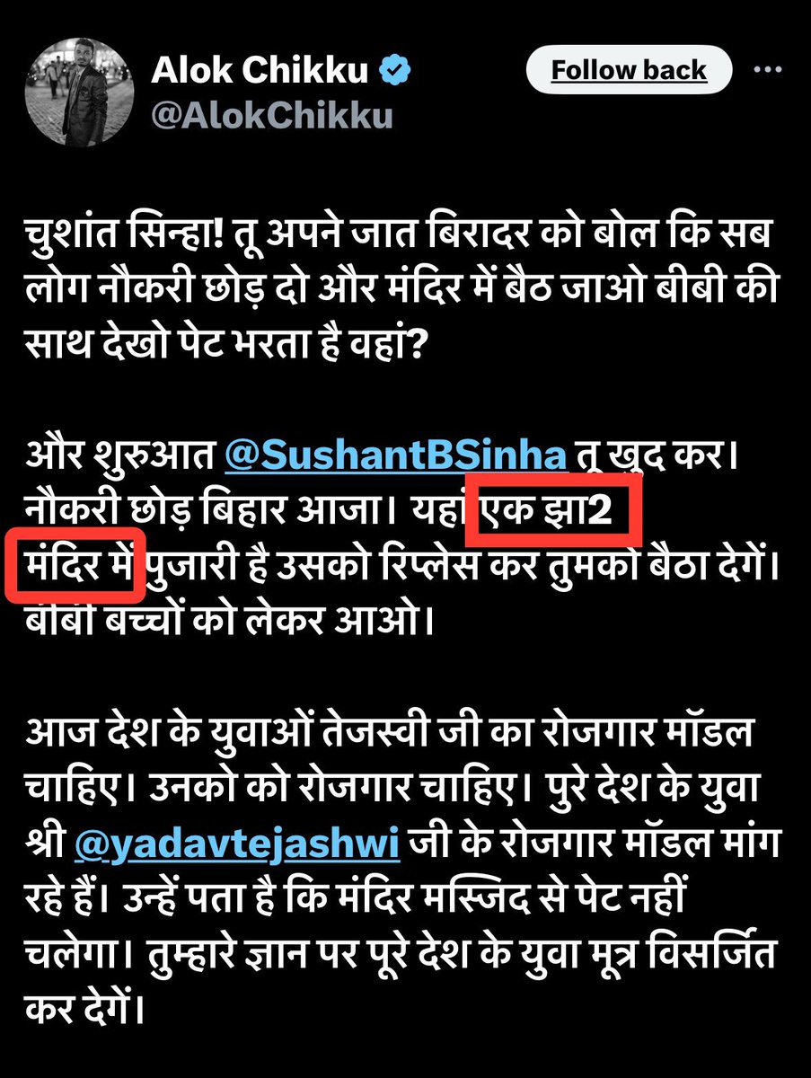 SushantBSinha's tweet photo. मंदिर के लिए गाली लिखने वाले ये भाईसाहब इनके बायो के मुताबिक़ राजद की यूथ विंग के सोशल मीडिया इंचार्ज हैं। मंदिर के लिए भयंकर अपशब्द वाले इस ट्वीट में तेजस्वी जी भी टैग्ड हैं। लेकिन इनपर कोई एक्शन नहीं होगा क्योंकि ये गाली मंदिर को दी गई है। किसी और धर्म के लिए ऐसी गाली इ���्तेमाल करने की औकात है इनलोगों की? नहीं है। क्यों नहीं है? क्योंकि नेता सिर्फ हार से ��रता है। इन्हें पता है कि ऐसा दूसरी कौम के साथ किया तो बल्क में वोट चला जाएगा लेकिन हिंदू का क्या है। गलिया दो, हिंदू की आइडेंटिटी तो जातियों की है, वो कभी हिंदू होकर नहीं सोचेगा। इसलिए जब तक एकजुट नहीं होइएगा, यूं ही गाली खाते रहिएगा। कभी कोई राम को काल्पनिक बताएगा, कभी को रामचरितमानस को गाली देगा, कभी कोई पूरे हिंदू धर्म को बीमारी बताएगा तो कभी कोई मंदिर को गाली देगा। नहीं बंटोगे, तभी बचोगे।