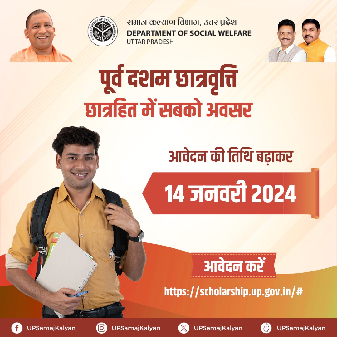 UPSamajKalyan's tweet photo. पूर्व दशम छात्रवृत्ति (कक्षा 9-10)  के विद्यार्थियों को पुनः अवसर

8 से 14 जनवरी 2024 तक

आवेदन करें
https://t.co/HndFniZku2 पर https://t.co/aP9c0X8j3H