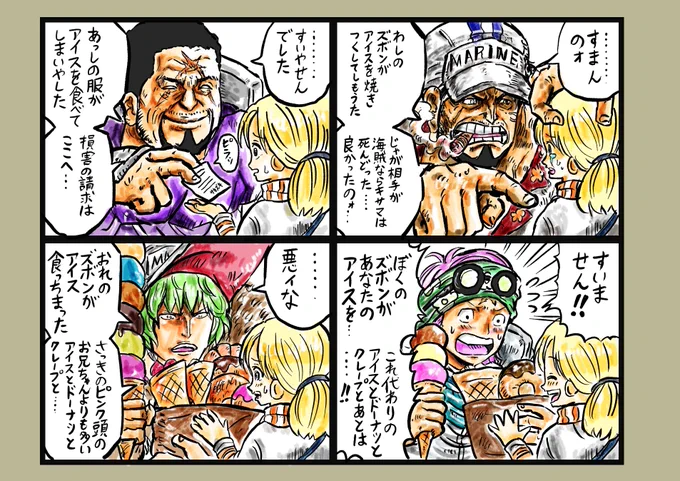 #ONEPIECE
アイスの件でスモーカーがあまりにも神対応でしたので、他にもこんなこと出来る人いるの?って思いとりあえず4人考えてみました☺️ 